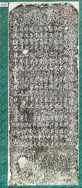 罩蘭崇文閣重修捐題碑記拓本藏品圖，第1張