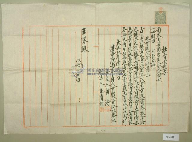 大正二年黃海杜賣盡根字藏品圖，第1張
