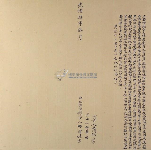 光緒四年三月林定建胎借銀字藏品圖，第1張