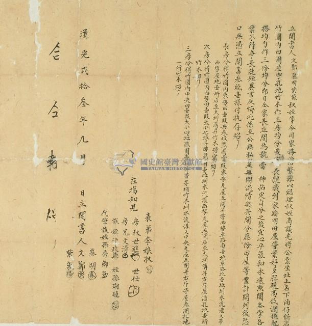 道光二十三年文鄭等人立鬮書藏品圖，第1張