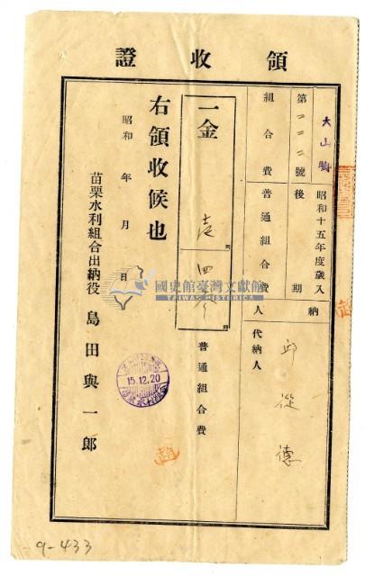 昭和十五年邱從德繳納昭和十五年度後期組合費領收證明藏品圖，第1張