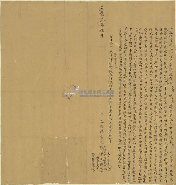 咸豐一年五月張簡九齡等胎借字藏品圖，第1張