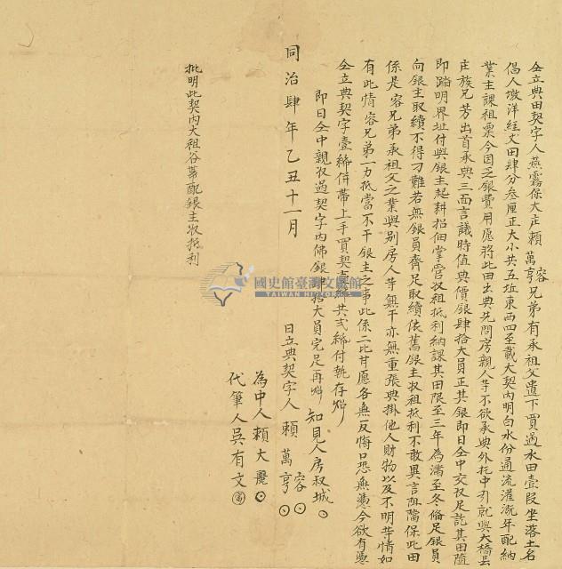 道光二十四年蔡離等立再洗找契字藏品圖，第1張