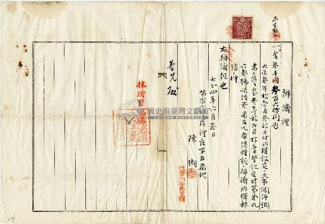 陳瑚辨濟證藏品圖，第1張