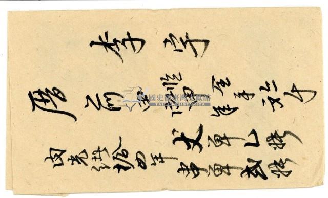 光緒十四年李宇之執照包單2張藏品圖，第1張