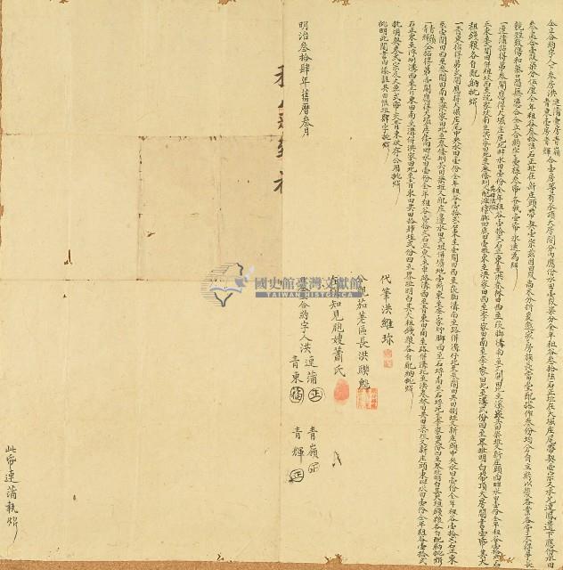 明治三十四年洪連蒲等仝立合約字藏品圖，第1張
