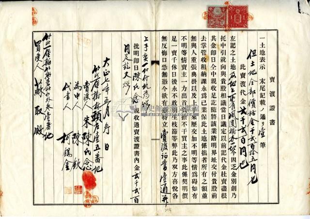 大正七年宋陳氏念賣渡証書藏品圖，第1張