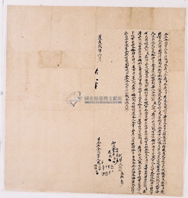 道光二年長房孫生等四房同立合同字藏品圖，第1張