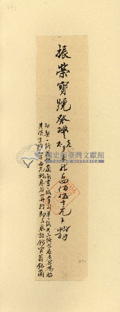振榮寶號借據藏品圖，第1張
