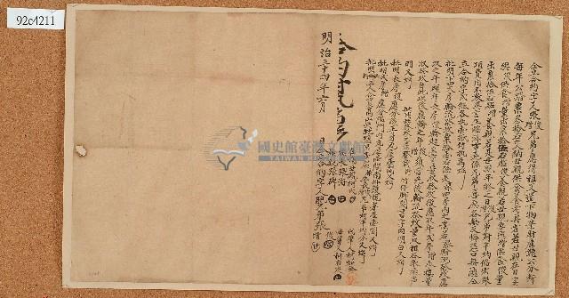 明治三十四年張俊等仝立合約字藏品圖，第1張