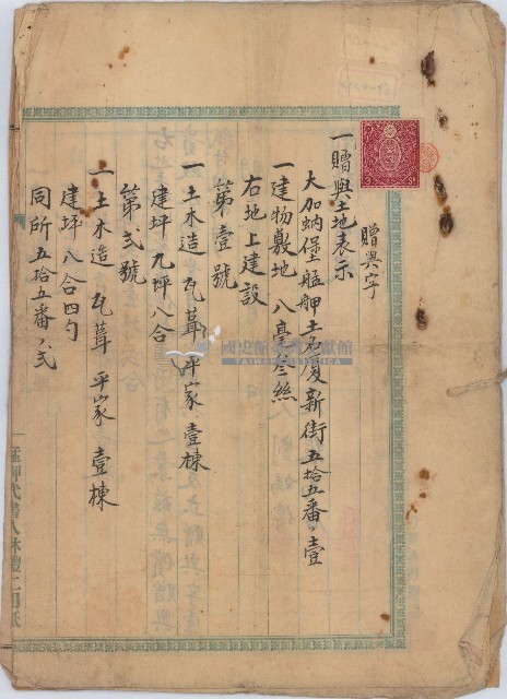 明治四十五年劉媽傳將土地連家屋贈與劉張氏賢所立贈與契約藏品圖，第1張