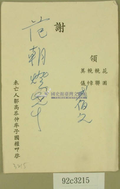 范朝燈奠儀收據藏品圖，第1張