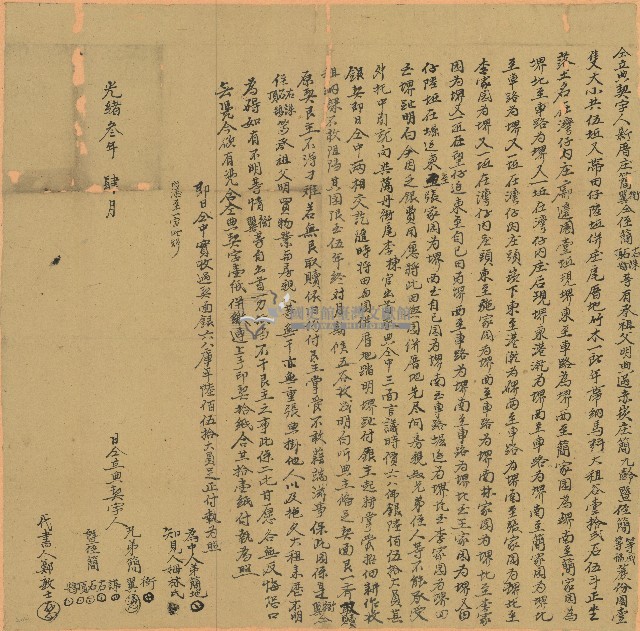 光緒三年簡衙叔侄仝立典契字藏品圖，第1張
