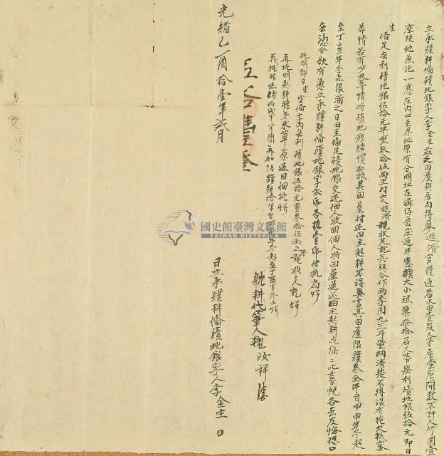 光緒十一年李金生向廖進濟贌耕水田所立承贌耕備磧地銀字藏品圖，第1張