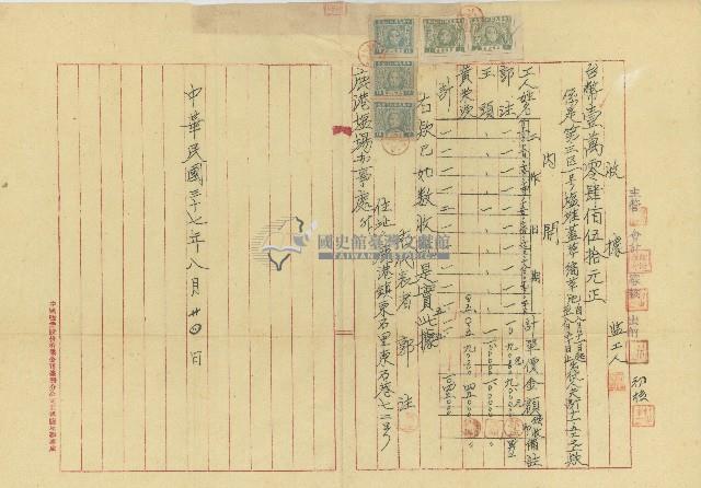 中華民國三十七年鹿港塩場辦事處開立工資收據藏品圖，第1張