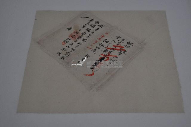 咸豐六年瑞和號現契藏品圖，第1張