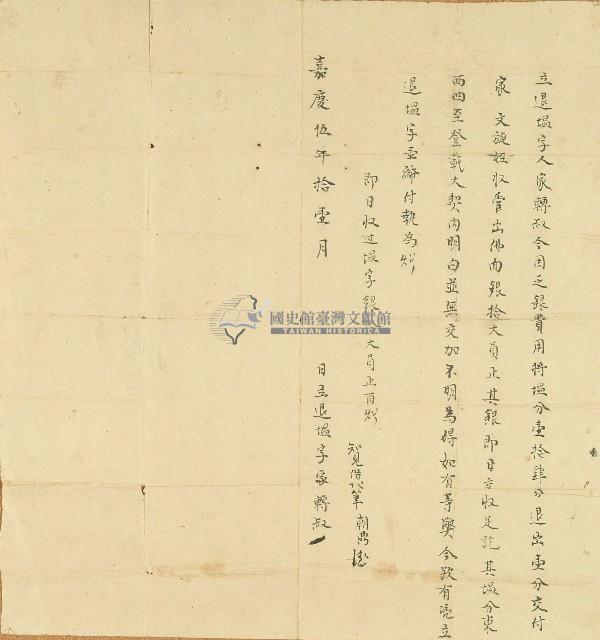 嘉慶五年家轉叔立退塭字藏品圖，第1張