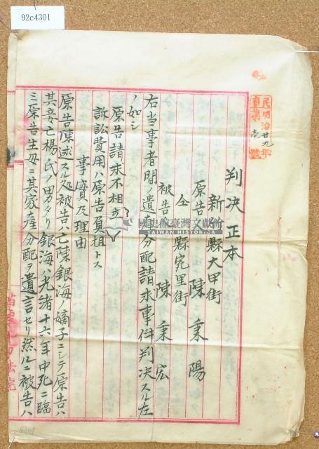 明治三十年陳秉陽判決正本藏品圖，第1張