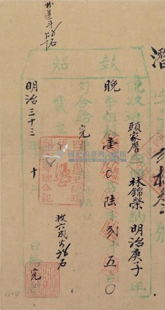 明治三十三年林錦榮之執照藏品圖，第1張