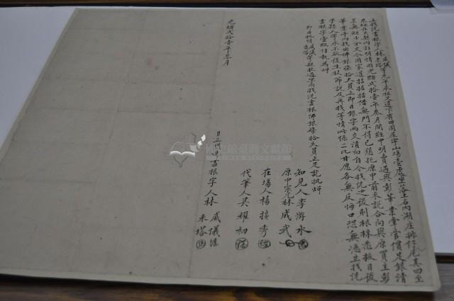 光緒二十一年林威儀立找洗盡根字藏品圖，第1張