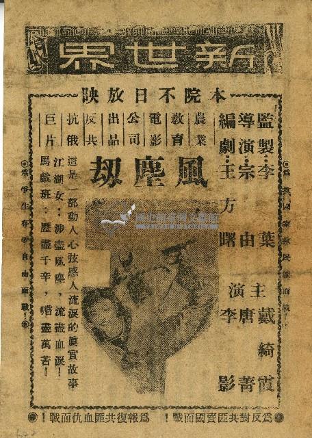 中華民國四十三年新世界戲院海報藏品圖，第1張