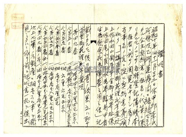 昭和十五年證明人邱宜清開立給邱李氏阿妹之證明書藏品圖，第1張