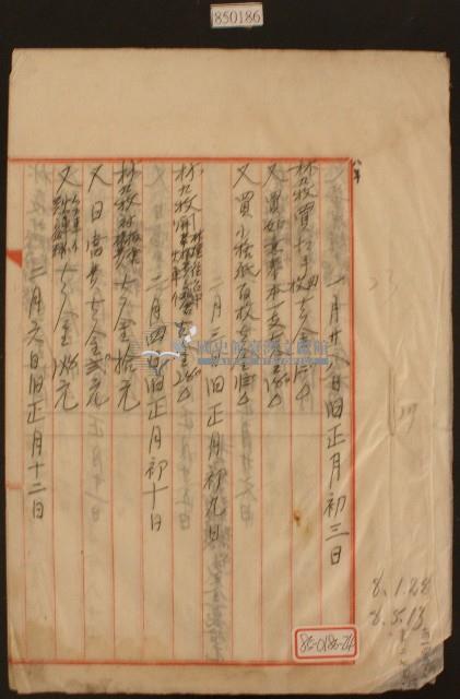 一月卄八日至三月一日林九牧收支簿內頁藏品圖，第1張