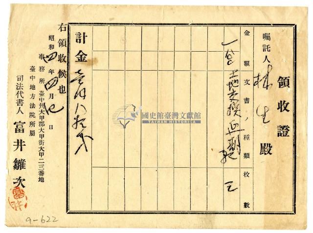 昭和四年林生繳納土地交換延期申請費用領收證明藏品圖，第1張