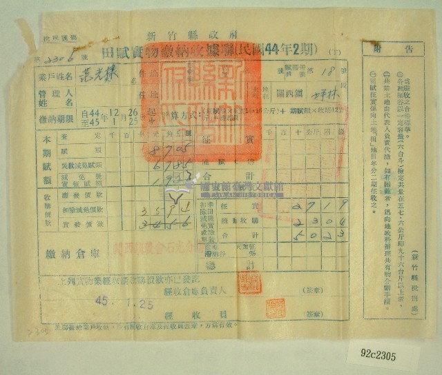民國四十五年范光棣繳納田賦實物收據藏品圖，第1張