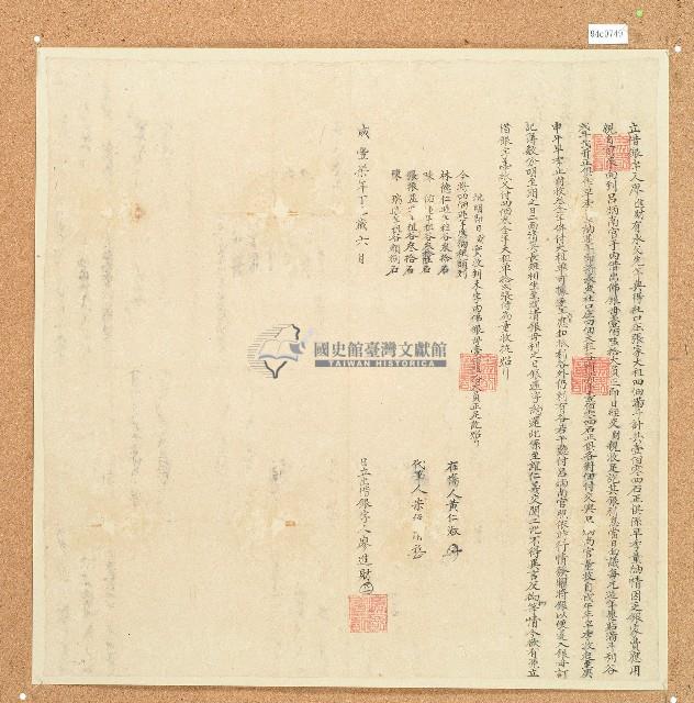 咸豐七年廖進財立借銀字藏品圖，第1張