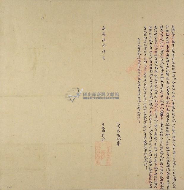 嘉慶六年立徐超琨立給墾單藏品圖，第1張