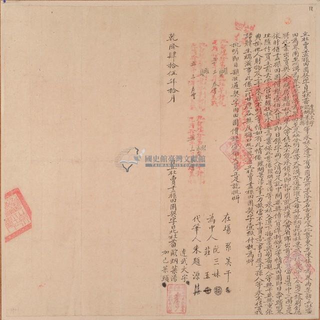 乾隆四十五年達武大宇等人立杜賣盡根田園契字藏品圖，第1張