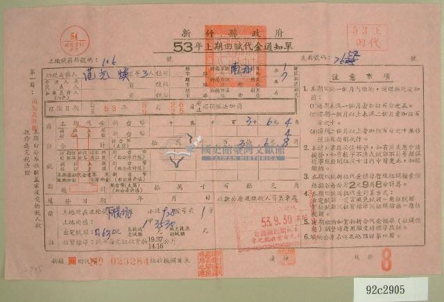 民國五十三年范光煥等三人上期田賦代金通知單收據藏品圖，第1張