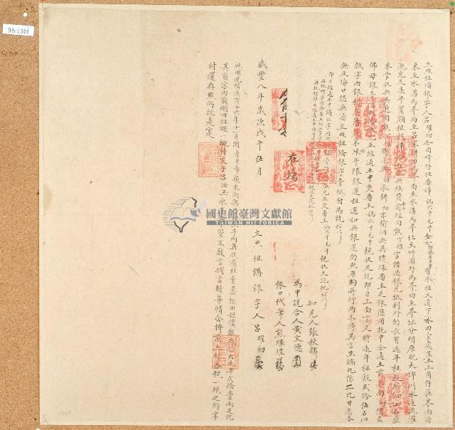 咸豐八年呂曜初立典租備銀字藏品圖，第1張