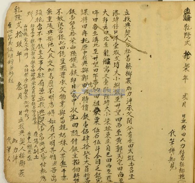 乾隆二十九年力社番檳榔莪佳力泮立找典契字藏品圖，第1張