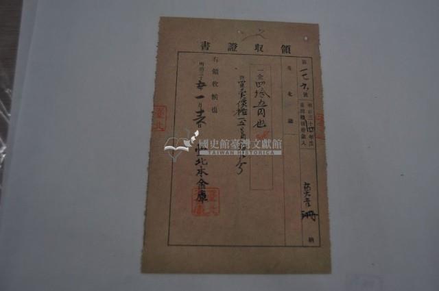 明治三十五年莫吉珊賣買領收證明藏品圖，第1張