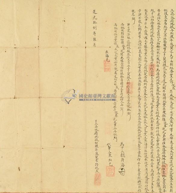 道光十八年大甲西新社番業主巧化成立添收磧地銀再加贌年限契字藏品圖，第1張