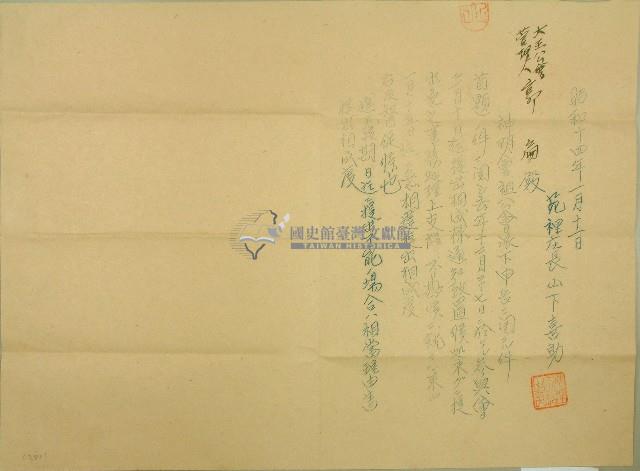 昭和十四年郭扁通知藏品圖，第1張