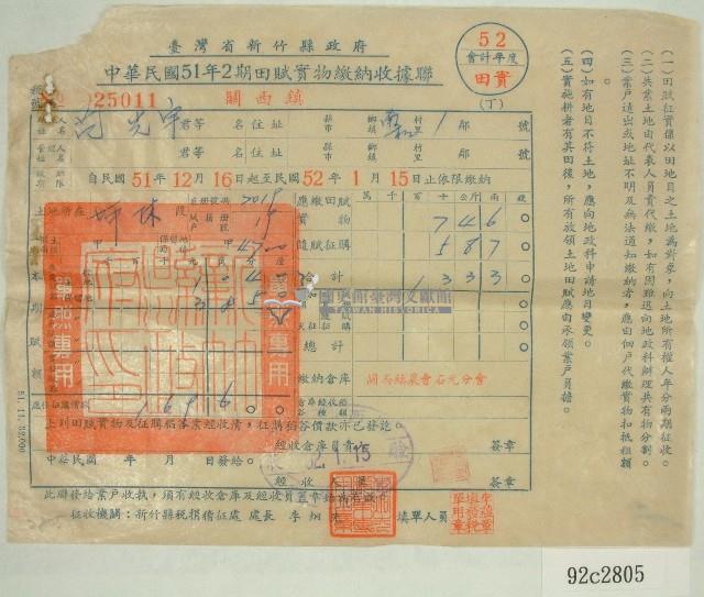 民國五十二年范光宇二期田賦實物繳納收據藏品圖，第1張