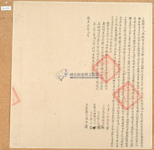 道光三年陳桂立退耕字藏品圖，第1張