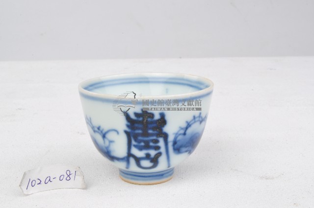 青花壽字紋杯藏品圖，第1張