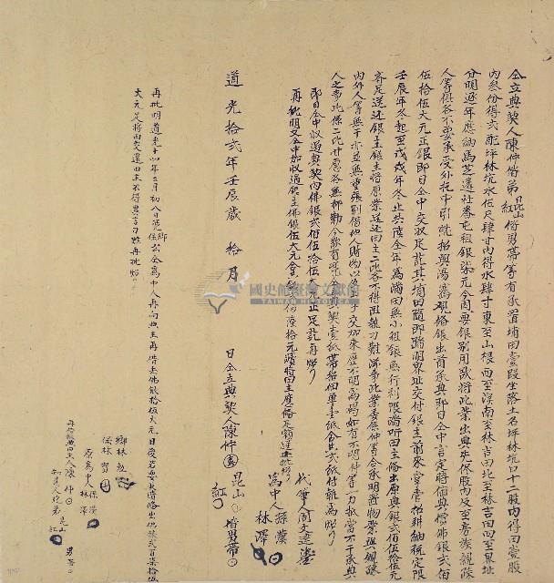 道光十二年陳仲等仝立典契字藏品圖，第1張