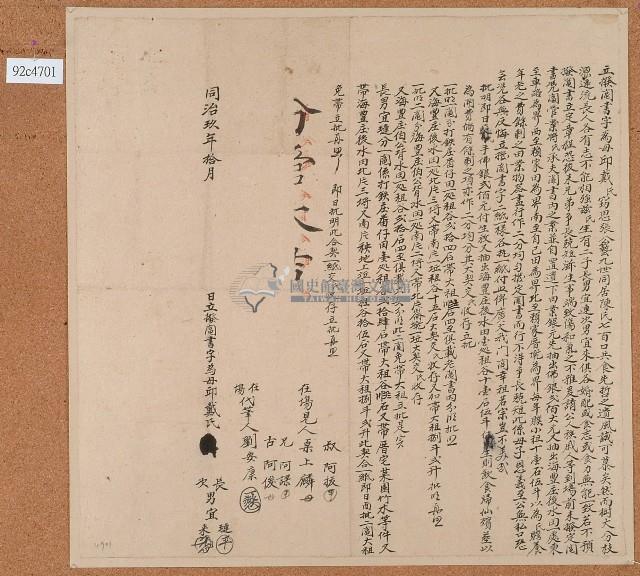 同治九年母邱戴氏立撥鬮書字藏品圖，第1張