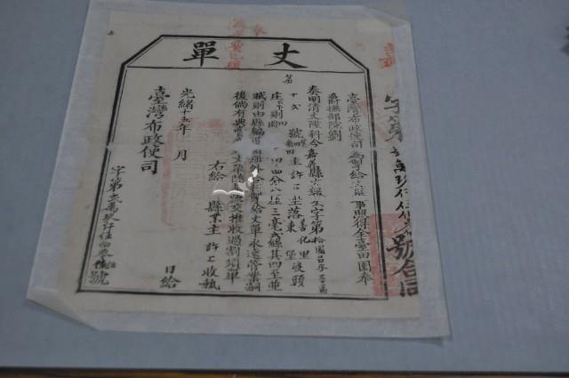 光緒十五年臺灣布政使司掣給田主許上丈單藏品圖，第1張