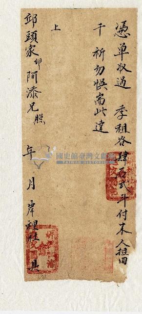 空白租谷憑單藏品圖，第1張