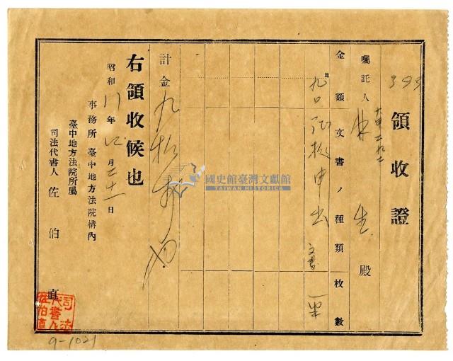 昭和十一年林生繳納證書申請費用領收證明藏品圖，第1張