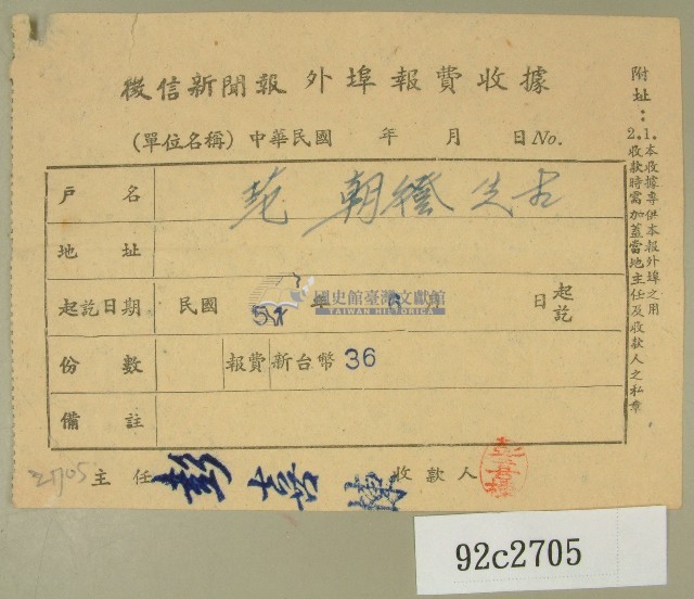 民國五十一年范朝燈繳納徵信新聞報外埠報費收據藏品圖，第1張