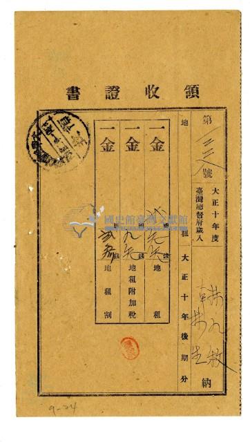 大正十一年大甲林九牧及林生繳納大正十年後期分地租領收證明藏品圖，第1張