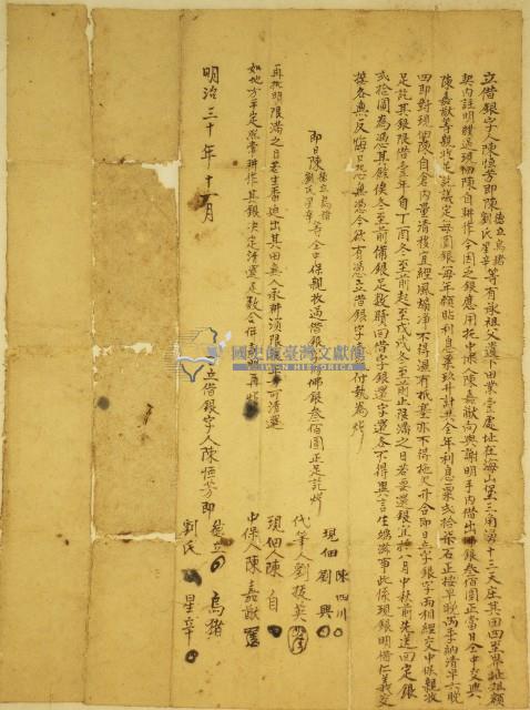 明治三十年陳恆芳等立借銀字藏品圖，第1張