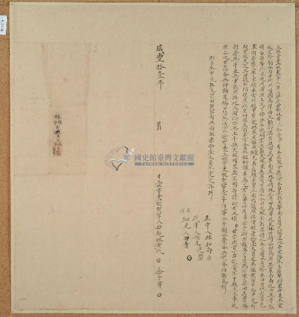 咸豐十一年林黃氏等二人立杜賣盡根契字藏品圖，第1張